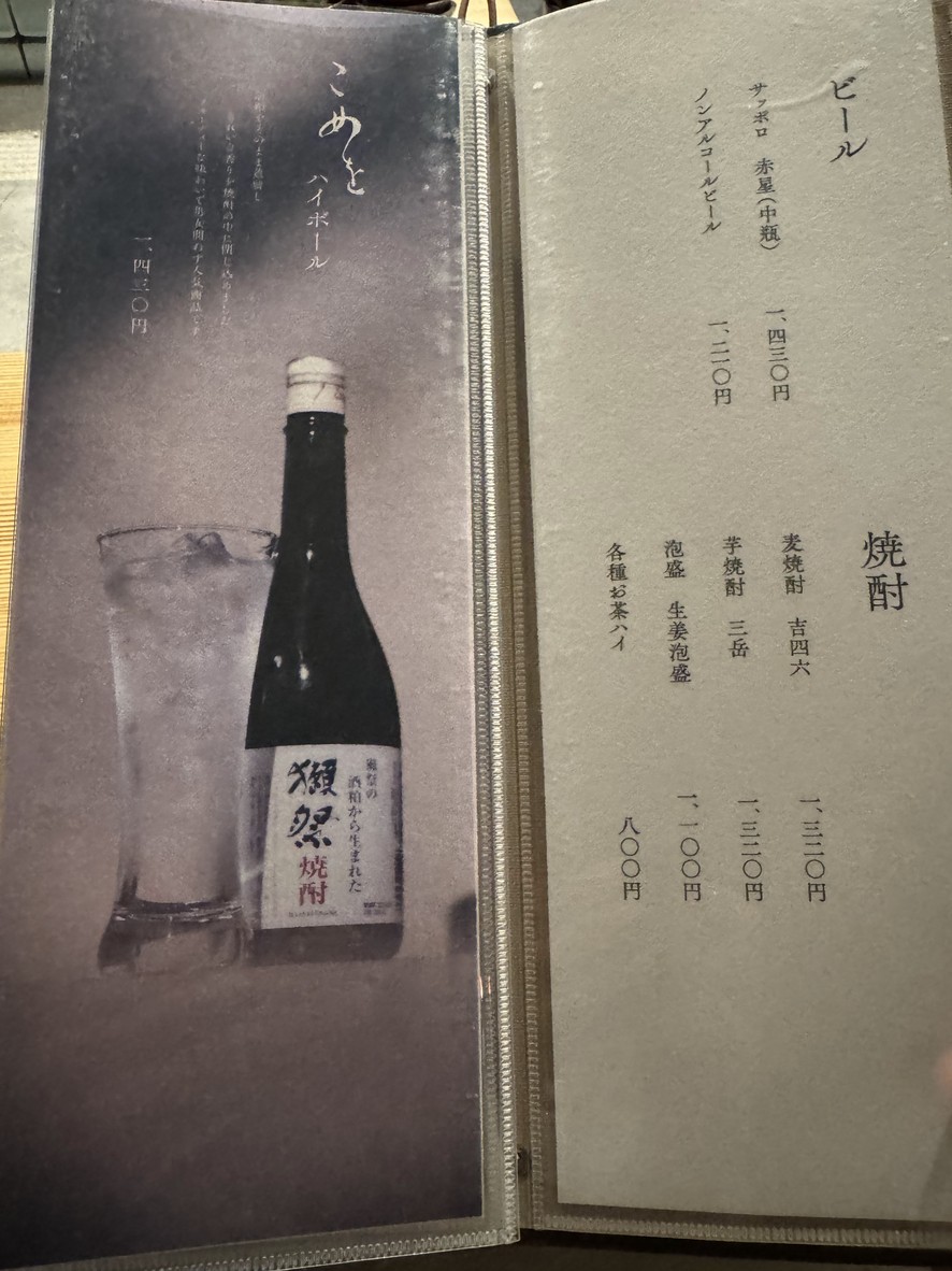 Kappo Komewo menu 4