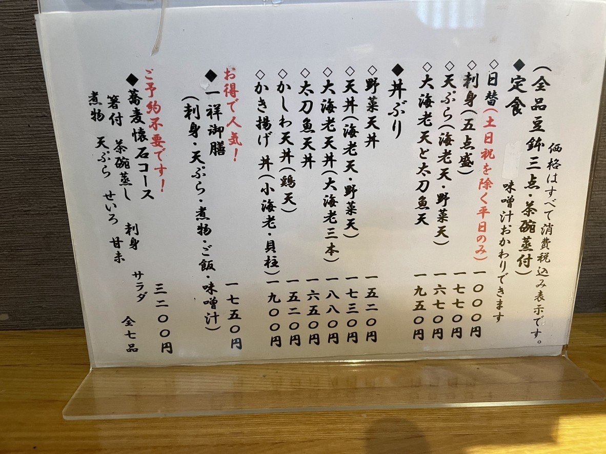 Issho menu 1