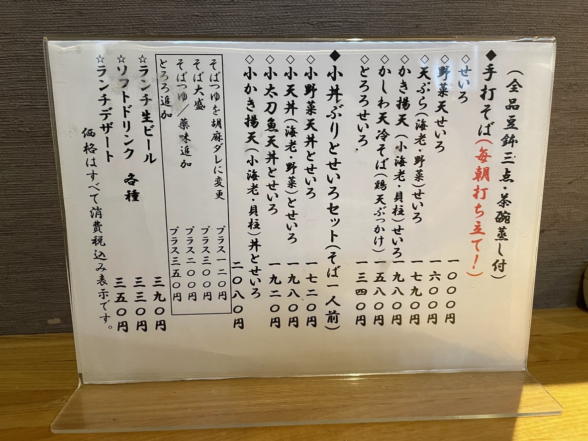 Issho menu 2