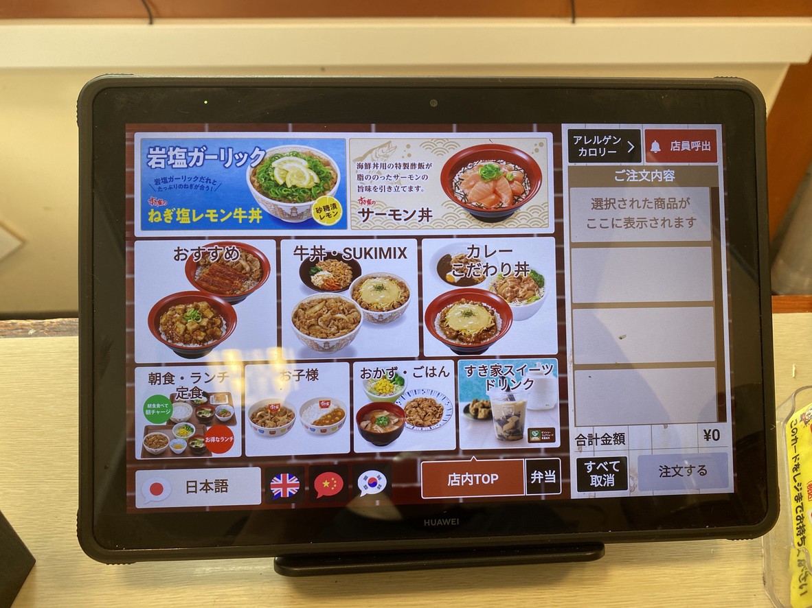 Sukiya menu 1