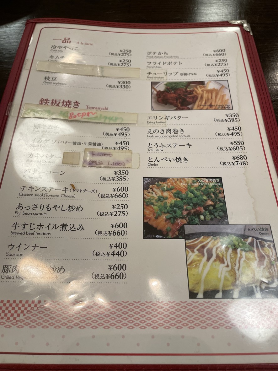 Okonomiyaki Yu menu 1