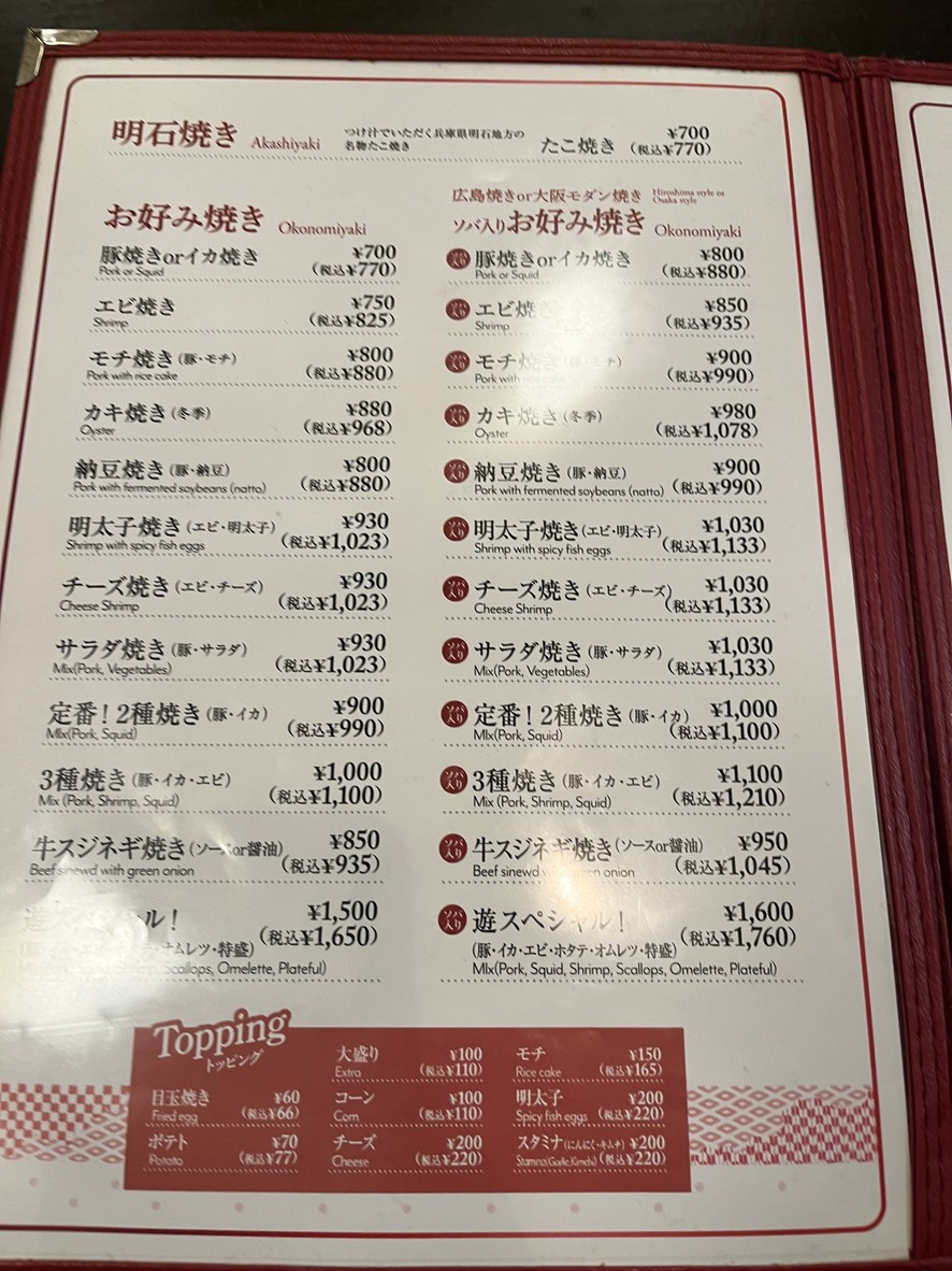 Okonomiyaki Yu menu 2