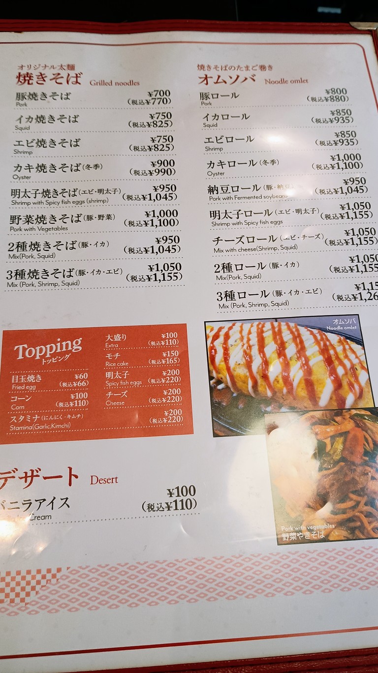 Okonomiyaki Yu menu 4