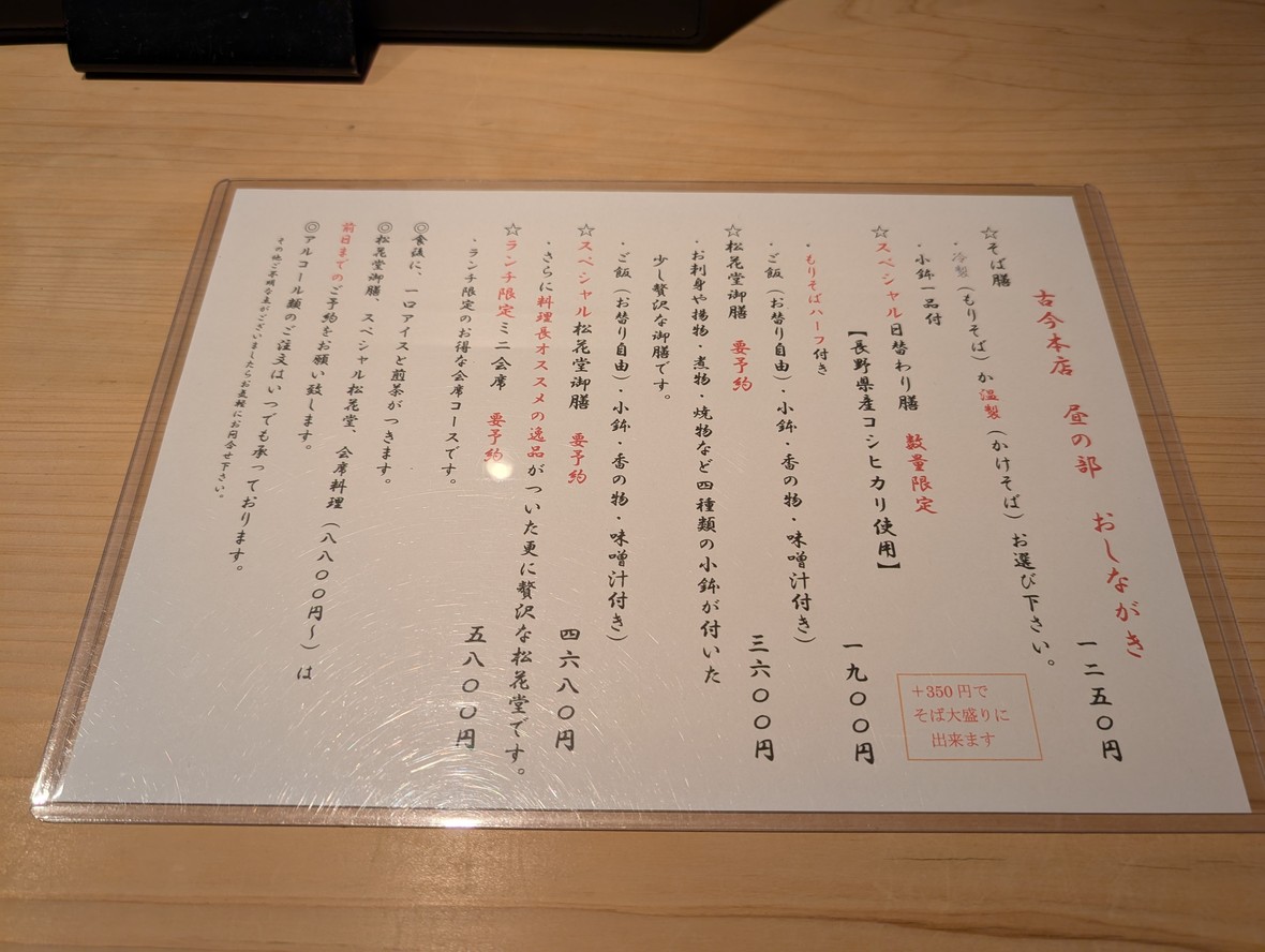 Kokon Main Branch menu 2