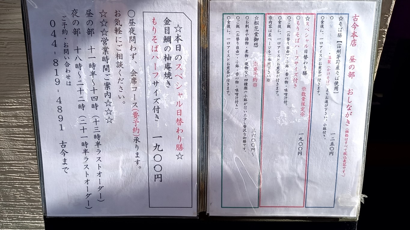 Kokon Main Branch menu 3