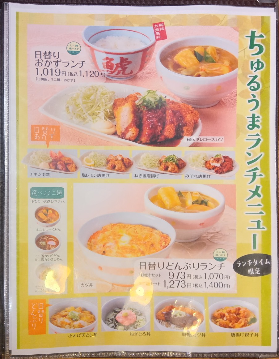 Wakashachi-ya - Shinagawa Seaside Forest menu 1