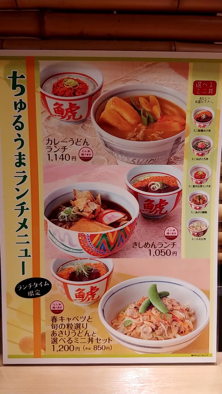 Wakashachi-ya - Shinagawa Seaside Forest menu 2