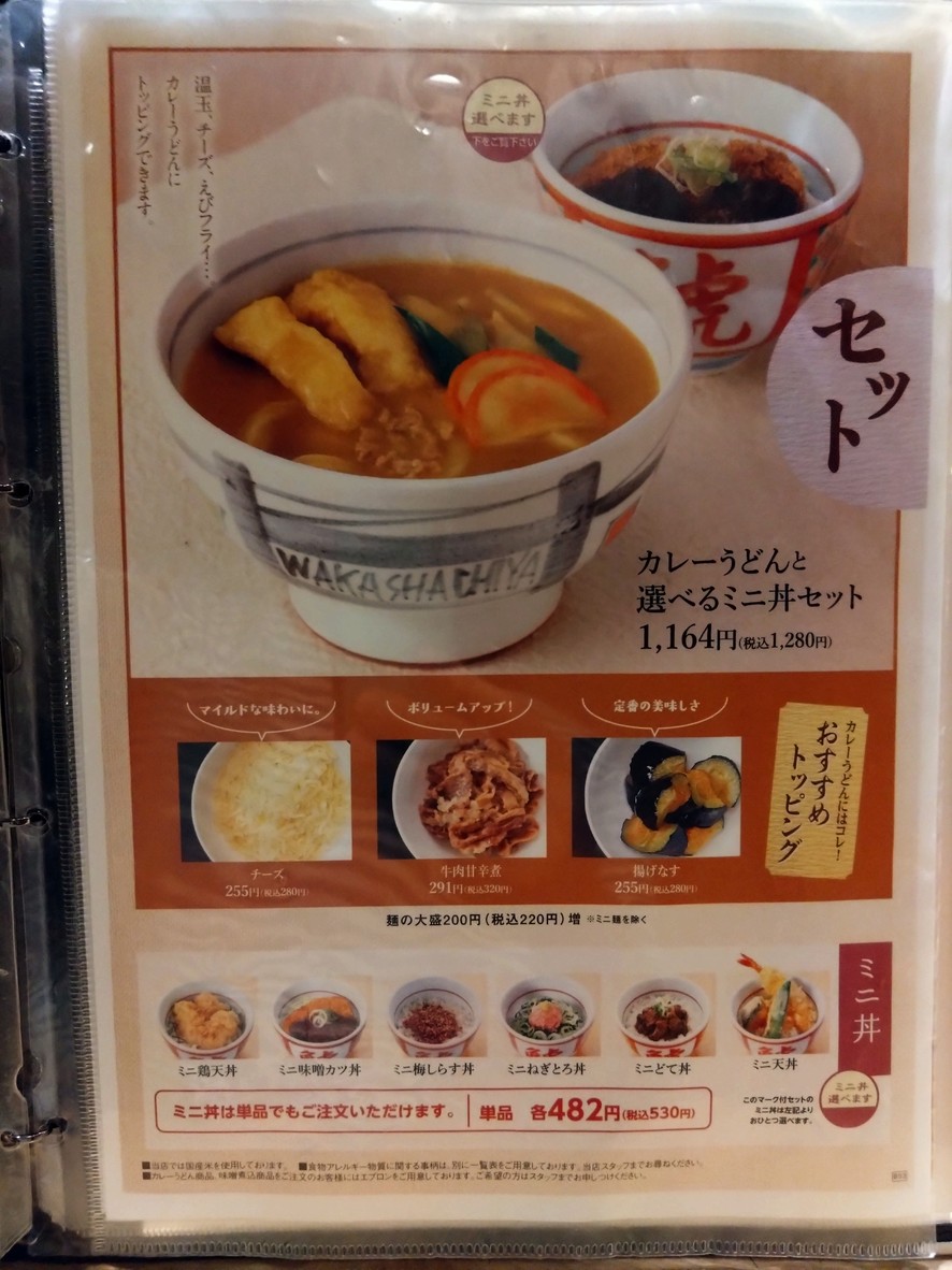 Wakashachi-ya - Shinagawa Seaside Forest menu 3