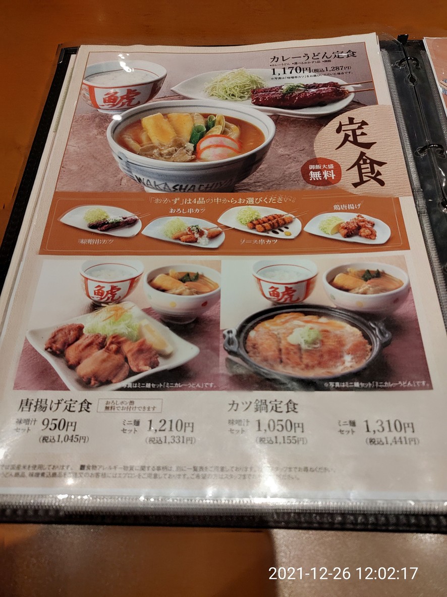 Wakashachi-ya - Shinagawa Seaside Forest menu 4