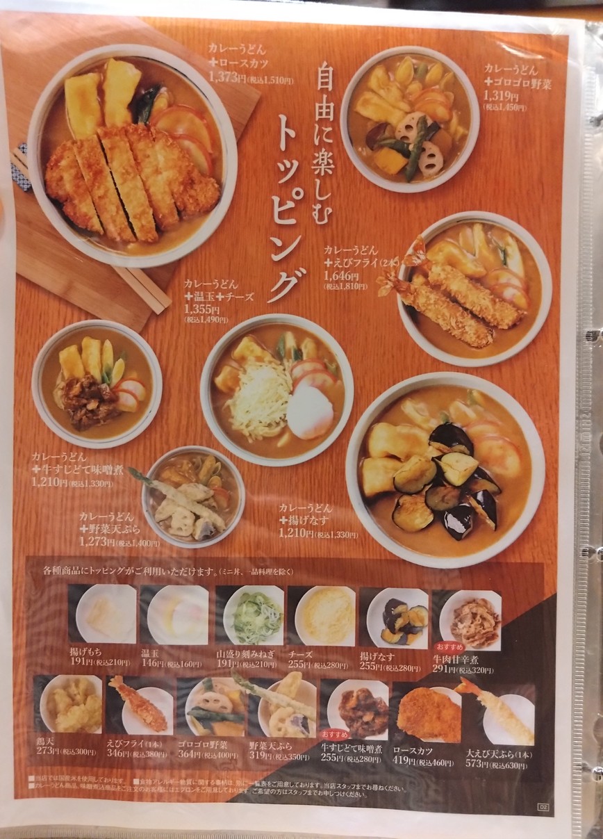 Wakashachi-ya - Shinagawa Seaside Forest menu 5