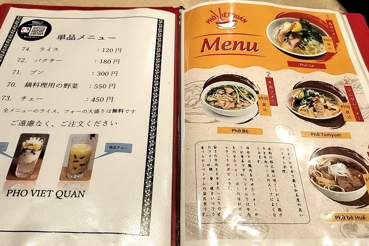 Phở Việt Quán menu 6