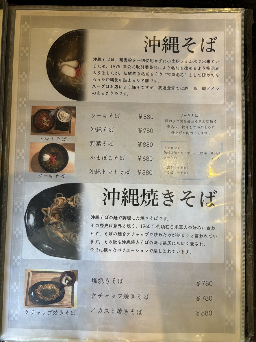 Watta Shokudo menu 1