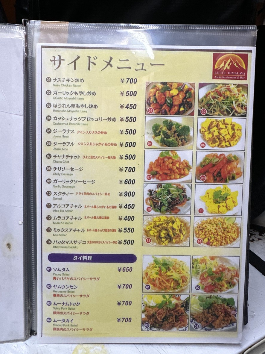 Little Himalaya menu 4