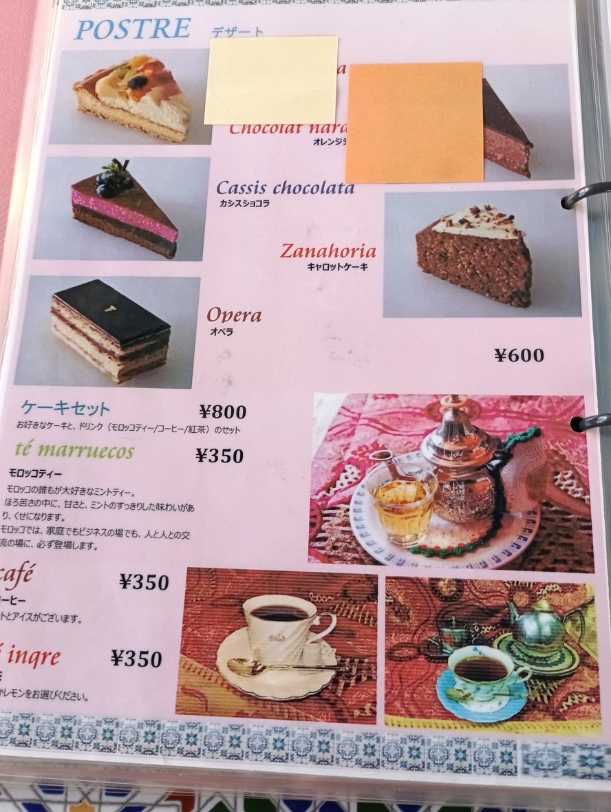 Morocco Spain Restourante Alandalus menu 4