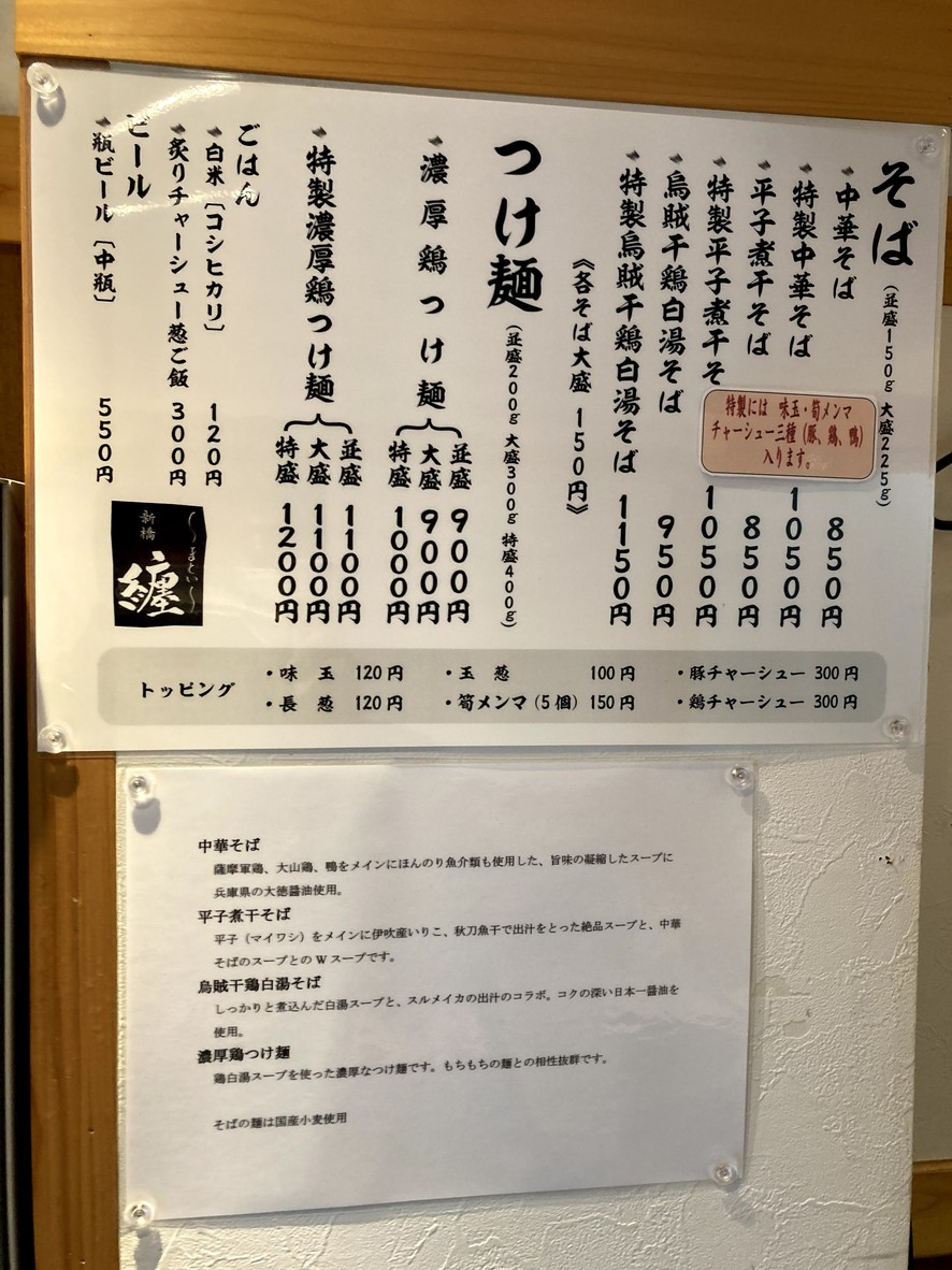 Shinbashi Maten Mae Fudomae Branch menu 2
