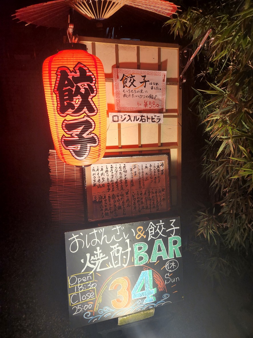OBANZAI DINING BAR 34(SUNSEA) menu 1