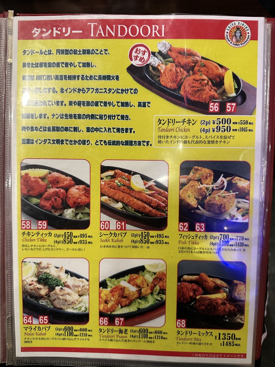 Shiva Dining Indian & Nepali Restaurant menu 5