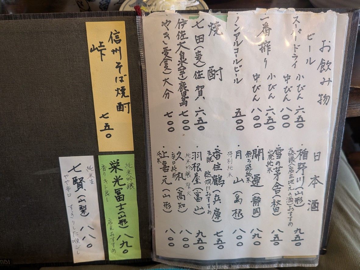 Sōrin menu 3