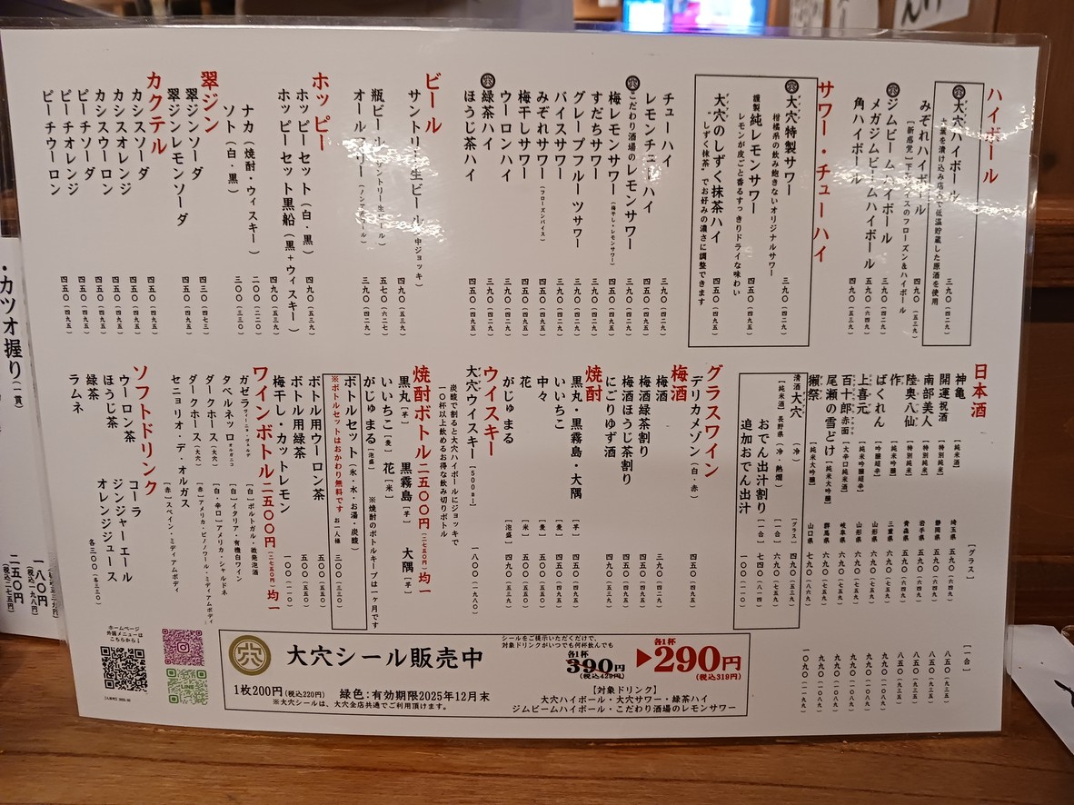 Izakaya Ningyocho Daiana menu 1
