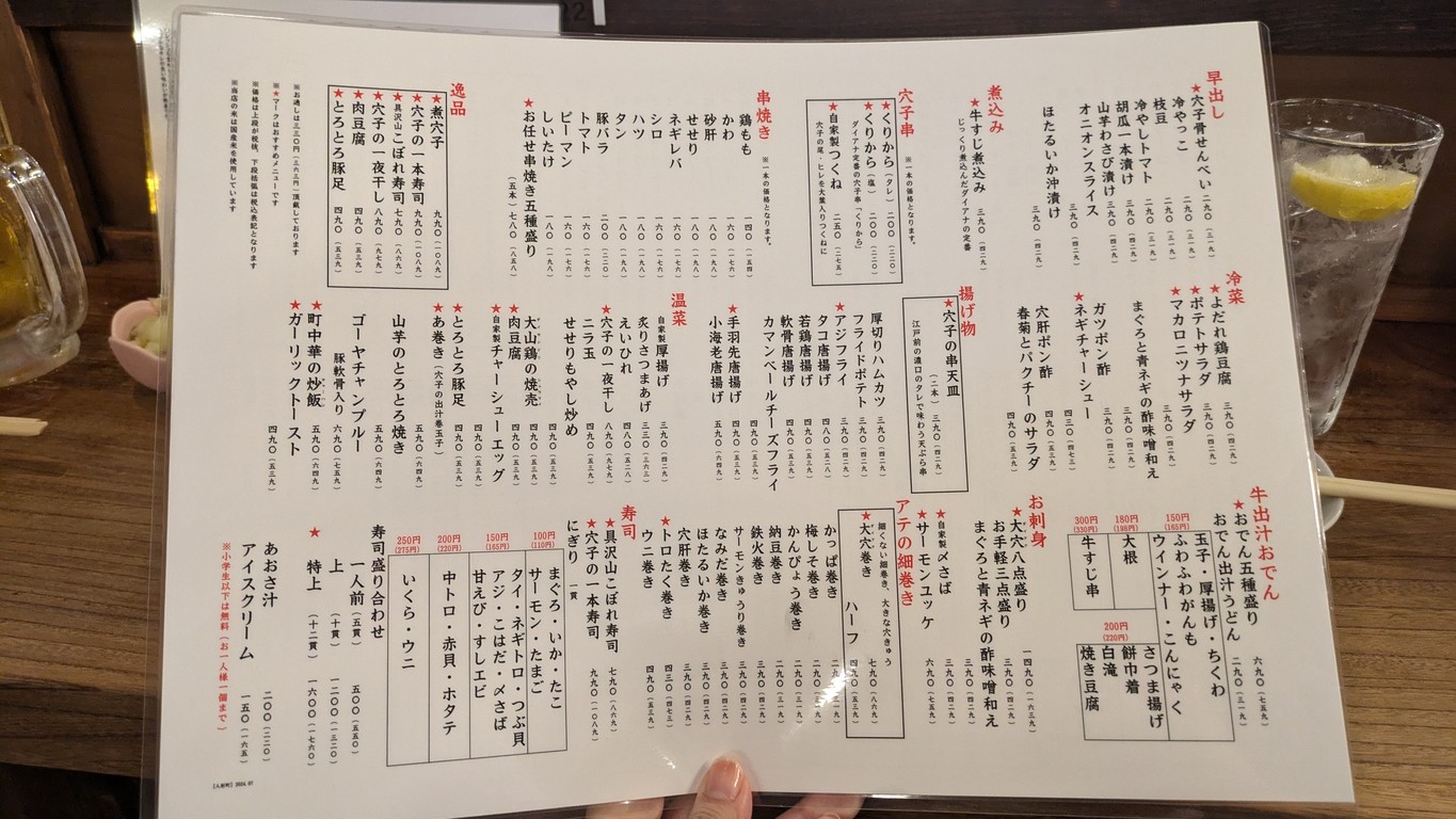 Izakaya Ningyocho Daiana menu 2