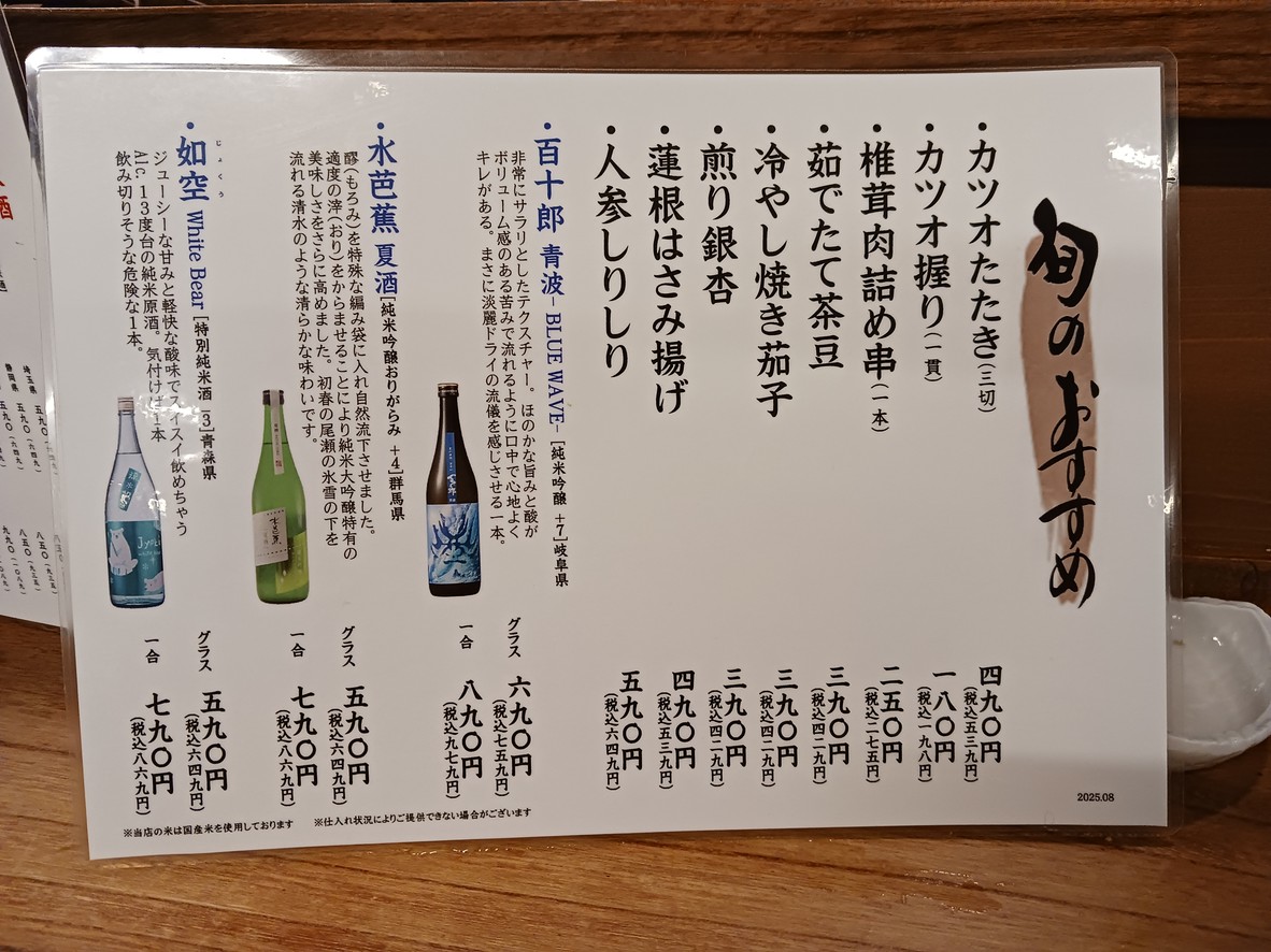 Izakaya Ningyocho Daiana menu 3