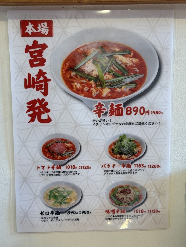 Miyazakikaramen Karamenya ICHIRIN menu 1