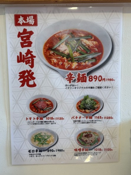 Miyazaki Spicy Noodle Restaurant ICHIRIN