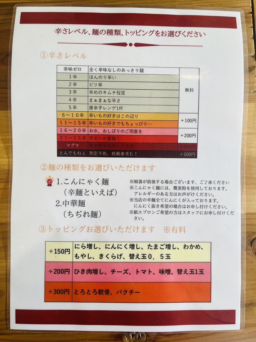 Miyazakikaramen Karamenya ICHIRIN menu 2