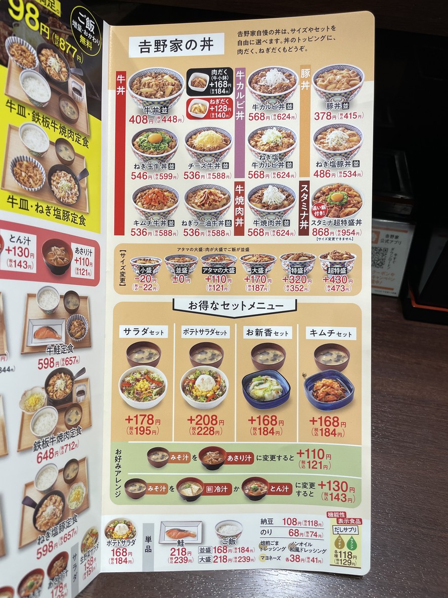 Yoshinoya menu 1