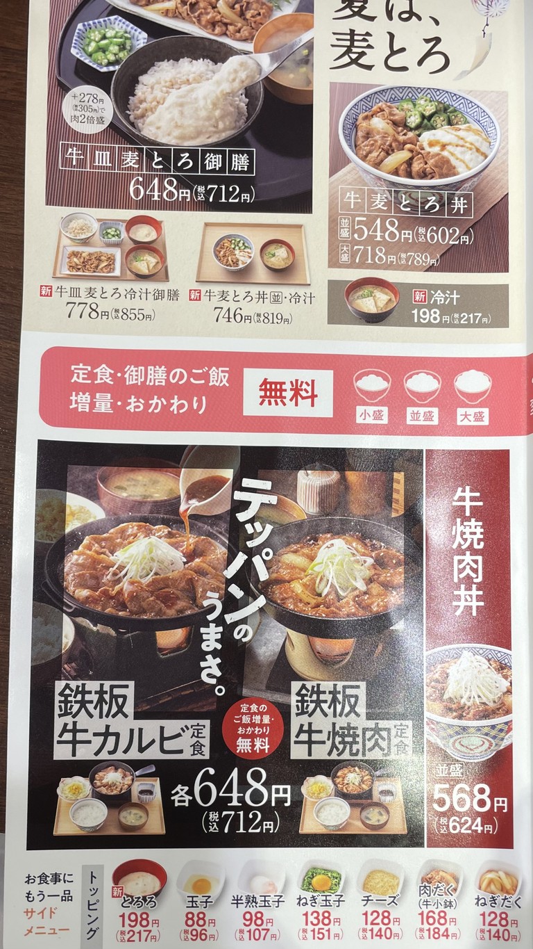 Yoshinoya menu 2