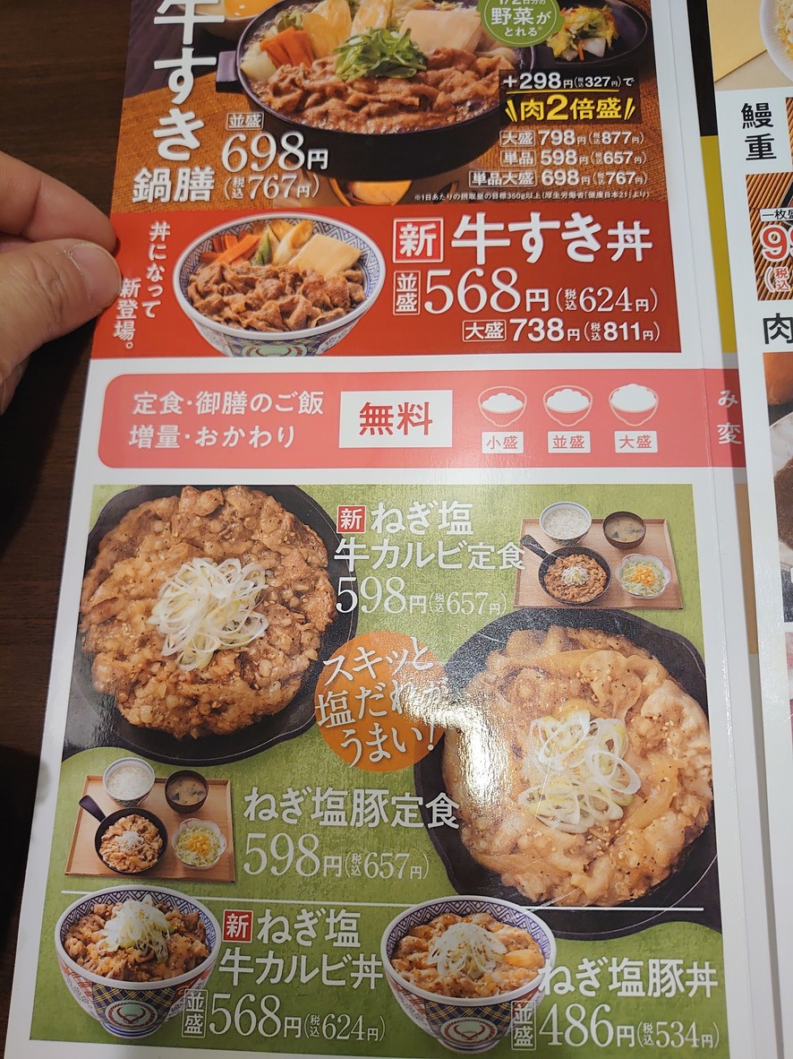 Yoshinoya menu 3