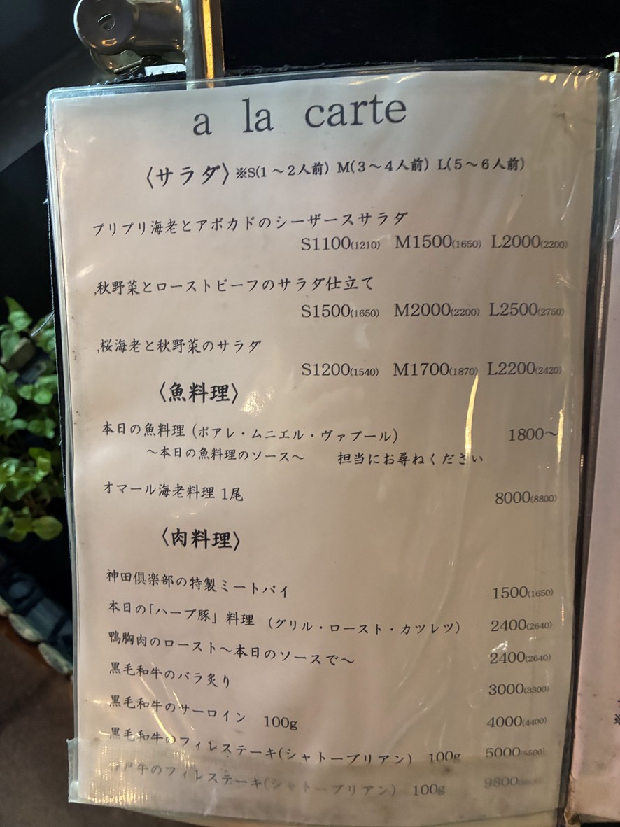 Delicacy Collection Kanda Club menu 2