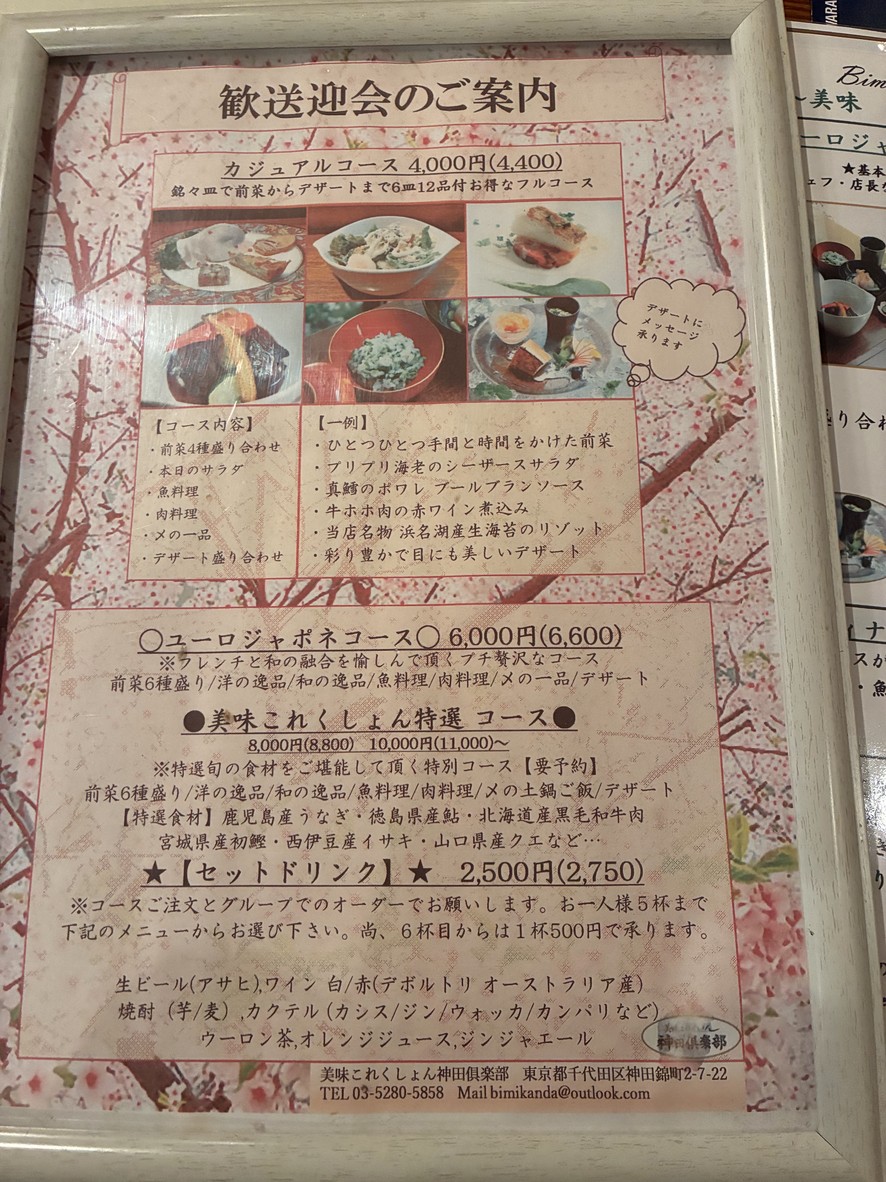 Delicacy Collection Kanda Club menu 6