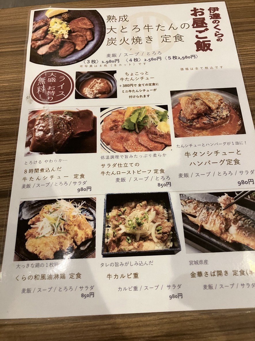 Date no Kura Ningyocho branch menu 2