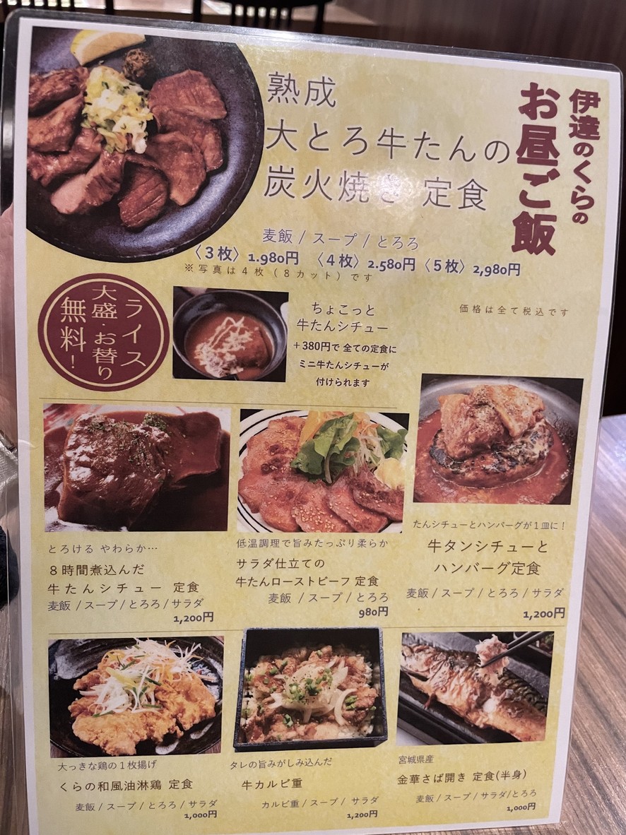Date no Kura Ningyocho branch menu 3