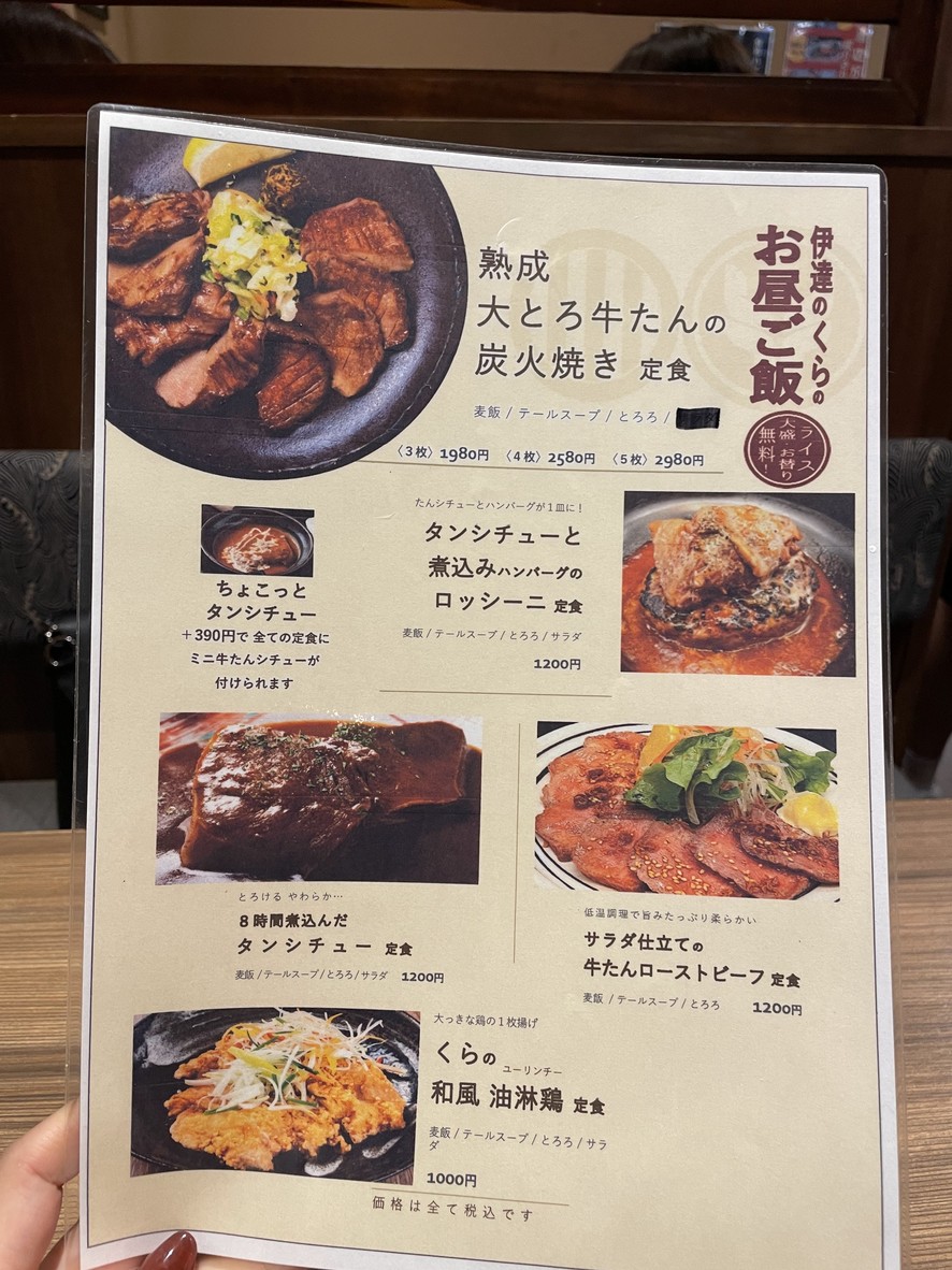 Date no Kura Ningyocho branch menu 4