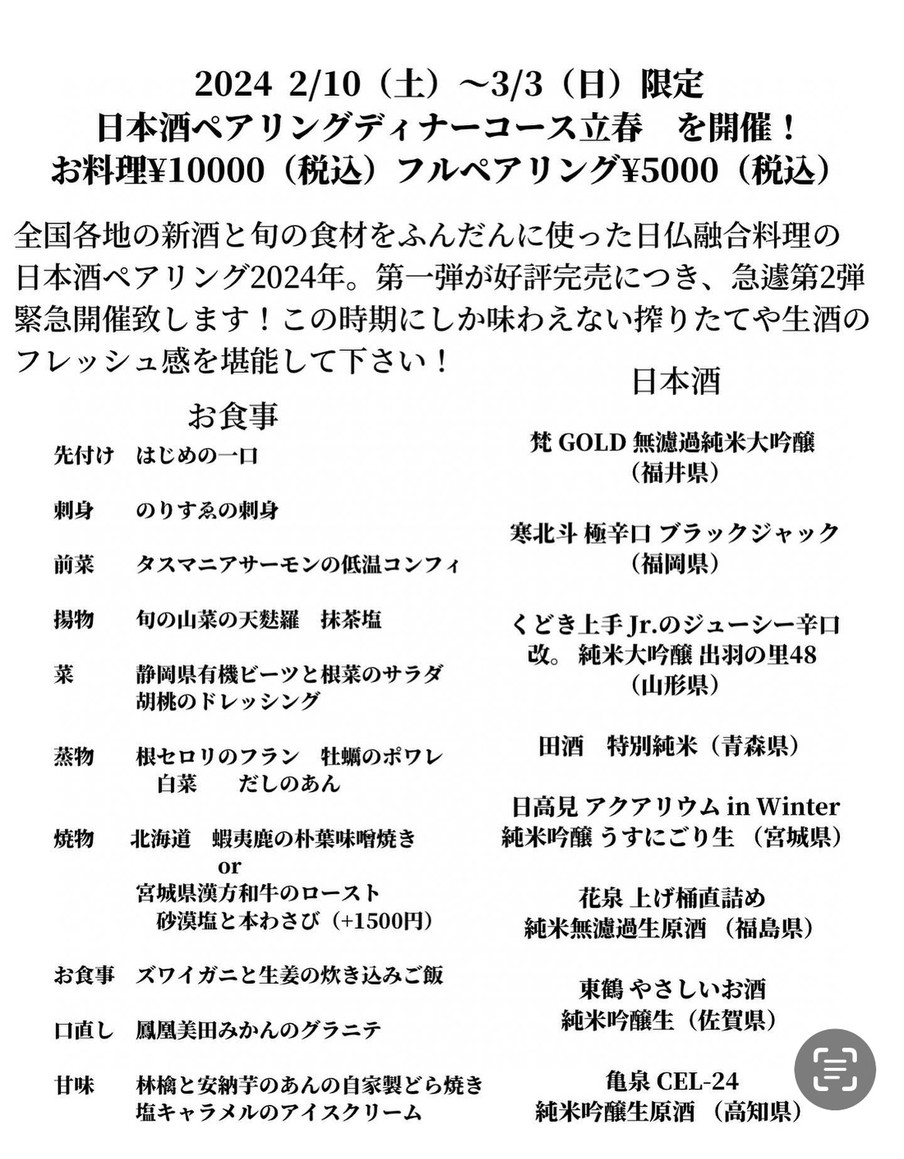 Norisue menu 1