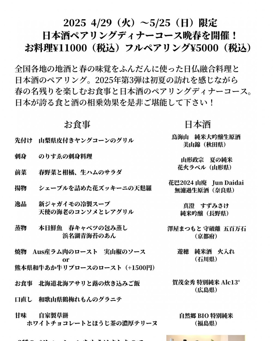 Norisue menu 2