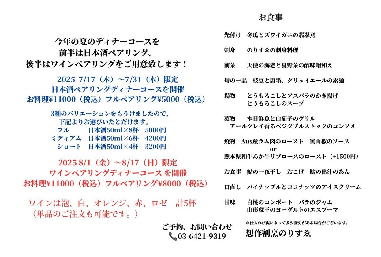 Norisue menu 4