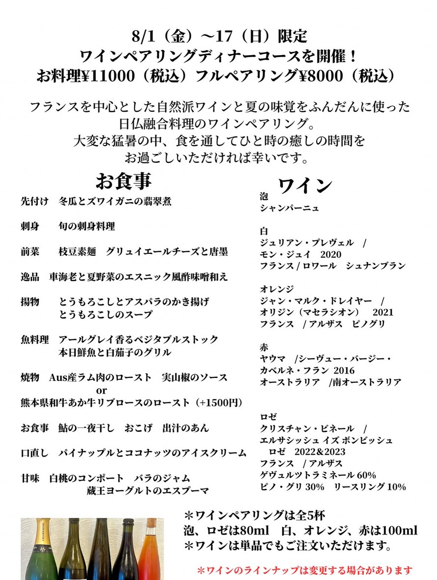 Norisue menu 5