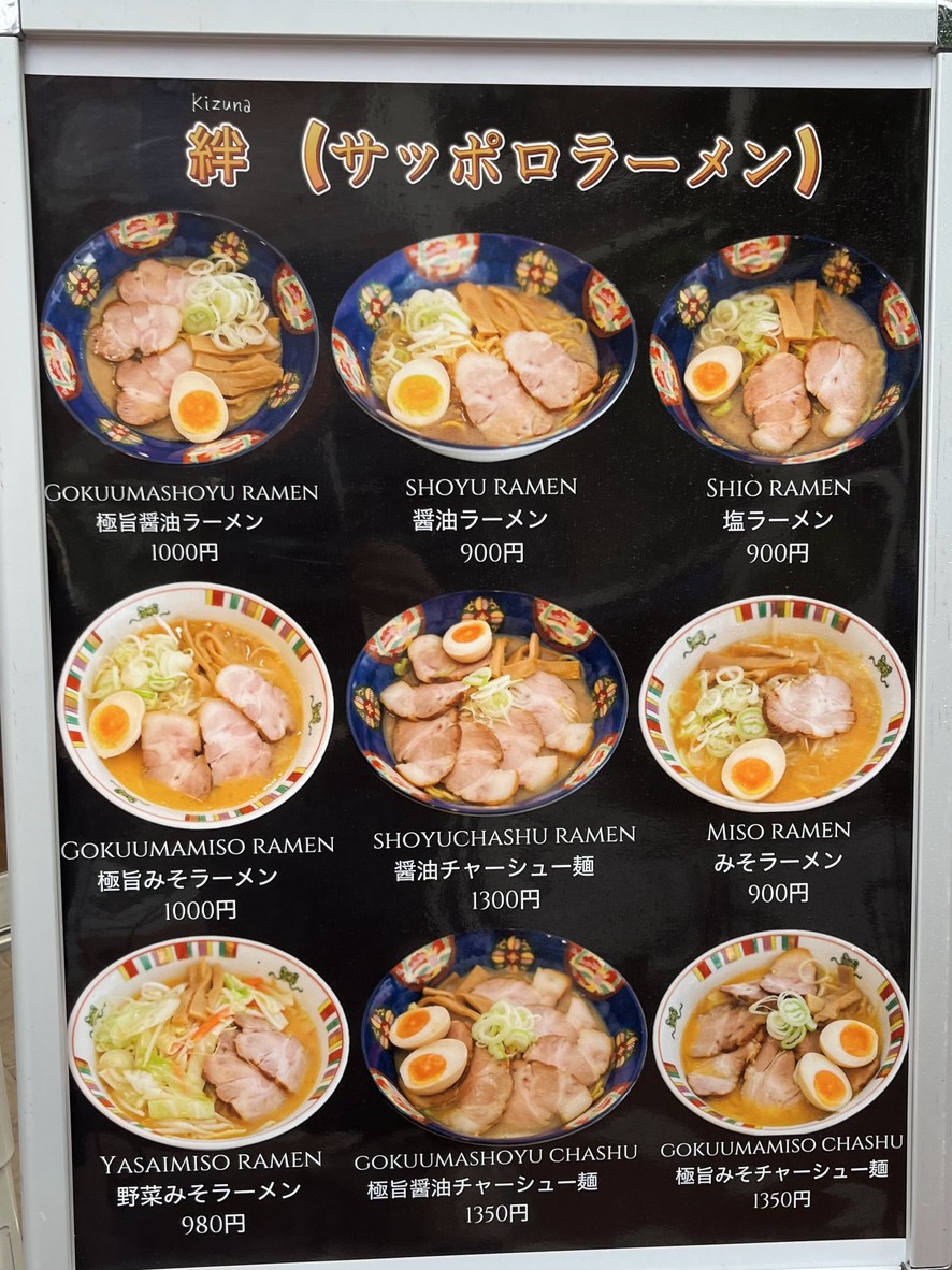 Kizuna Ramen menu 1