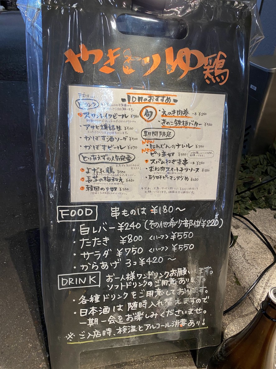 YUTORI Chicken menu 2
