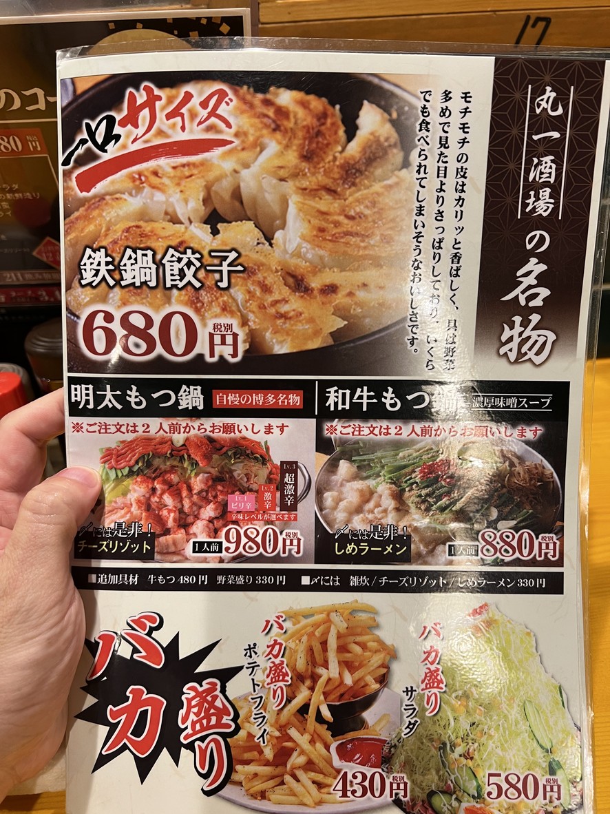 Maruichi Sakaba Tamachi menu 1