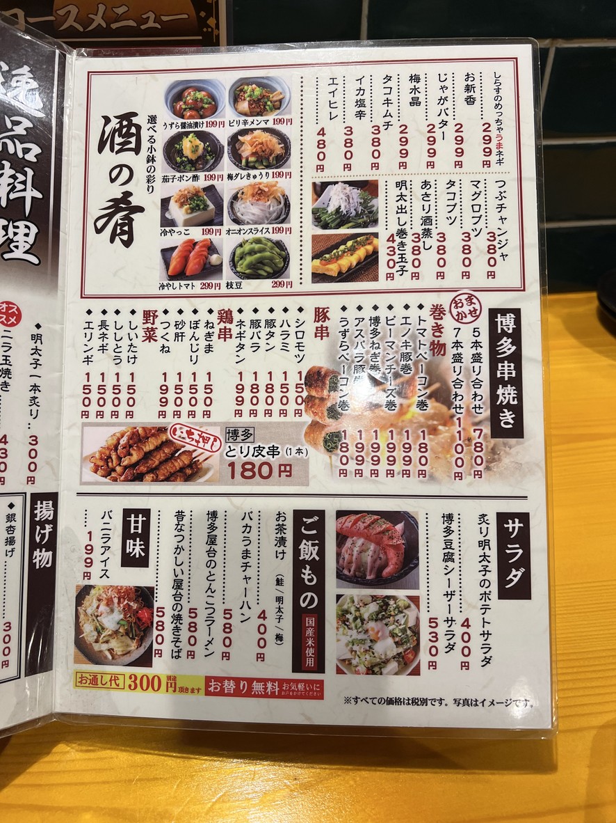 Maruichi Sakaba Tamachi menu 2