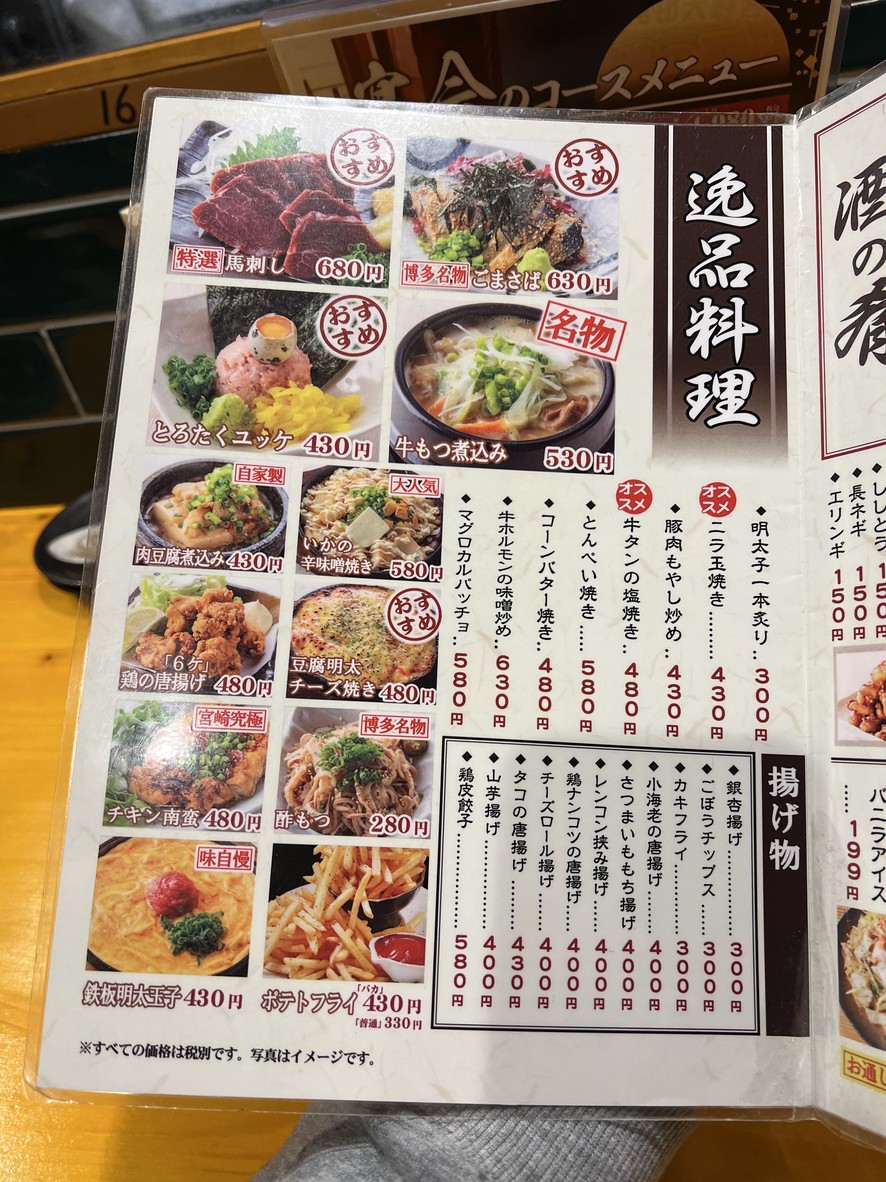Maruichi Sakaba Tamachi menu 3