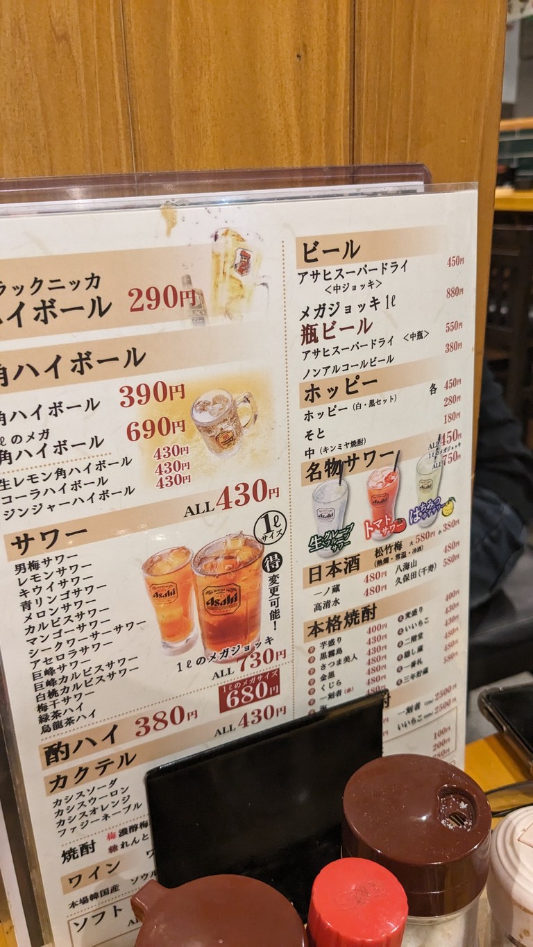 Maruichi Sakaba Tamachi menu 4