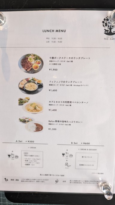 BafunYasai TCC CAFE