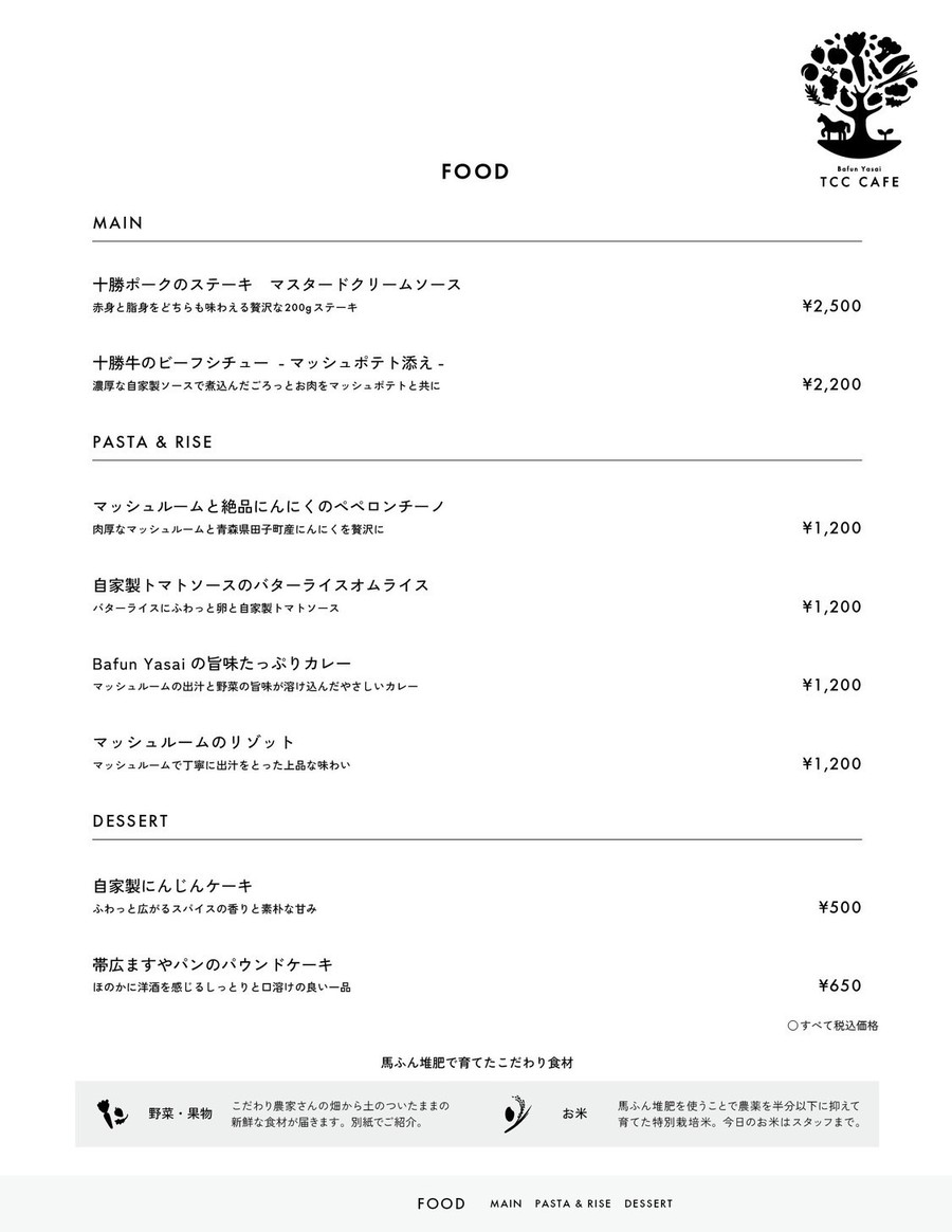 BafunYasai TCC CAFE menu 4