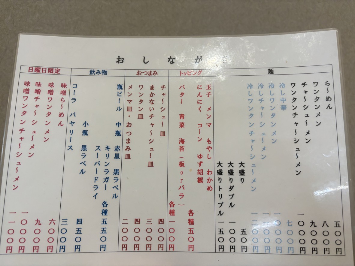 RAMEN Takao menu 1