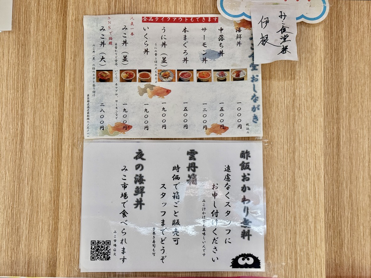 Miko's (Seafood Bowl) Eatery menu 2